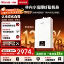 林内（Rinnai）【小蛮腰】16升燃气热水器天然气【国家补贴15%】智慧恒温升级CPU低水压启动16GD31（JSQ31-GD31）