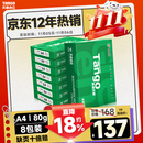 天章 （TANGO）新绿天章A4打印纸 80g 500张*8包 双面打印复印纸 纸张洁白顺滑不卡纸 整箱4000张【匠心品质款】