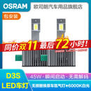 欧司朗D系列LED大灯灯泡6000K原车氙气疝气无损替换 D3S(45W 60颗灯珠 1对装) LED即插即用 超亮聚光