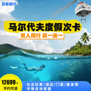  【11.11特供】京东旅行 马尔代夫度假7日游五选一 免签 北京/上海直飞 机酒套餐