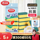 美丽雅洗碗海绵块百洁布6片抑菌金刚砂抹布厨房刷锅神器海绵擦碗布
