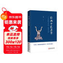 经典中医启蒙 一个中医眼中的生命、健康与生活 《儿童健康讲记》作者李辛医师的力作  