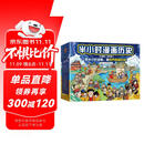 半小时漫画中国史+世界史 8本套礼盒