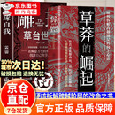 【京东正版】草莽的崛起+雕琢自我+稻粱谋 草莽崛起 逆袭翻身全新力作 硬核拆解跨越阶层的改名之书 【官方正版单本】草莽的崛起 正版