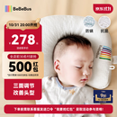 bebebus婴儿定型枕0-6个月睡圆头纠正头型宝宝枕头0-1岁定型枕抗菌防螨款