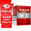 焊接手册 第3版 修订版 套装全3册