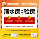 蜜蜂巧匠【成都】专业验房清水房/毛坯房验房师蜜蜂巧匠验房上门服务