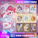 卡游（Kayou）小马宝莉卡片整盒辉月包小卡正版小马宝莉周边玩具