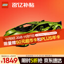 乐高（LEGO）积木拼装机械组系列42115 兰博基尼FKP不可遥控男孩玩具生日礼物