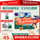 英氏（Engnice）婴幼儿果泥婴儿宝宝辅食零食水果泥苹果香蕉西梅泥510g无添加白糖