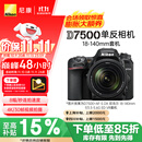 尼康（Nikon）【价保11.11】D7500单反相机 数码相机 （AF-S DX 尼克尔 18-140mm f/3.5-5.6G ED VR 单反镜头）