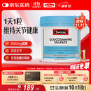 Swisse斯维诗 氨糖维骨力1500mg 成人中老年关节养护 180片/瓶