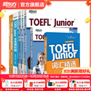 新东方TOEFLJunior小托福教材托福基础分级词汇听力阅读写作全真模考题托福考点3000词一册通 【全7册】TOEFL Junior考试备考套装