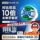 欧乐B【李佳琦同款】电动牙刷头 精准清洁X型12支装EB20  RX-12适配成人D/P/Pro系列【正品刷头】