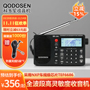 科多笙SR-286收音机全波段便携式高性能车规级芯片TEF6686高灵敏度专业高档随身小型新款收音机 SR-286收音机标配款