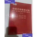 【二手9成新】细菌药物敏感试验执行标准和典型报告解读 第三版2025新版 带 /胡付品 上海科学技术