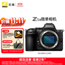 尼康（Nikon）【价保11.11】Z5II (Z5 2/ Z52 / Z5二代 ) 全画幅微单机身 尼康云创 数码相机 防抖 自动识别