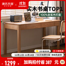 源氏木语精选橡木书桌现代简约办公桌电脑桌北欧原木风家用书房学习桌子 橡木原木色双抽书桌120*56*75cm