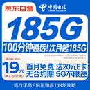 中国电信流量卡19元【185G】大全国通用长期移动手机电话王卡上网月租非终身无限永久