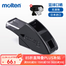 摩腾（molten）裁判口哨篮球运动FIBA公认比赛专用口哨ABS树脂带挂绳RA0080-K