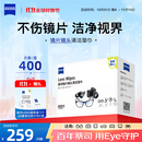 zeiss蔡司擦镜纸 眼镜清洁湿巾  擦眼镜 镜头镜片清洁除菌湿巾 400片装
