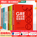 新东方GRE语文数学英语官方指南出国考试 陈琦再要你命3000系列词汇短语长难句阅读写作 陈琦GRE要你命3K系列全套11册