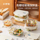 卡罗特玻璃饭盒可微波炉上班族便当盒高硼硅玻璃带盖保鲜盒无分隔640ml