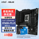 华硕（ASUS）TUF B760M/B660M 重炮手主板板U套装搭i512代/13代/14代主板CPU套装 TUF B760M-PLUS WIFI II重炮手 i5 12600KF 10核16线程 