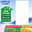 欧普（OPPLE）led厨房灯 36W集成吊顶灯卫生间平板灯铝扣板灯 [300×600白光5700K】