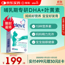 Elevit爱乐维黄金素哺乳期dha孕妇复合维生素叶黄素60粒 孕期DHA母乳