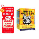 漫画半小时中华上下五千年