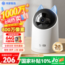 华为智选4K 800万摄像头监控家庭用室内手机远程可对话360度无死角带夜视 婴儿宝宝宠物云台看护器海雀3s4K