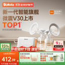 波咯咯（bololo）双边吸奶器电动无痛全自动吸乳微震通乳大吸力挤奶拔奶器 【新·智能旗舰】微震V30APP吸奶器-一键排空/追奶