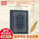 【当当 正版包邮】玩偶之家 培尔·金特 挪威易卜生中心官方认证简体中文版 梁文道于《一千零一夜》第四季专题推荐 戏剧文学