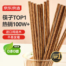 京东京造 筷子 家用食品接触级餐具实木防滑鸡翅木原木【无漆无蜡】10双装