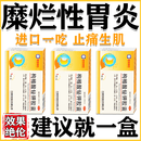 胃糜烂溃疡特糜烂性胃炎强效药胃痛药胃酸胃胀养胃护胃修复胃黏膜胃反酸烧心特快疗效药枸橼酸铋钾胶囊 2盒【一吃胃不疼】止痛生肌 进口就治