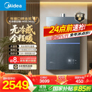 美的（Midea）【无冷感M9S Max】16升燃气热水器天然气【增压 5A一级恒温一级静音】安睡全程暖 国补15%
