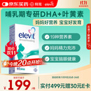 Elevit爱乐维黄金素哺乳期dha孕妇复合维生素叶黄素60粒 孕期DHA母乳