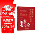 企业进化论：8大方法论破解企业成长难题