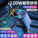 车载充电器120W超级快充汽车用点烟器一拖四多功能氛围灯车充转换 适用雷克萨斯【120W超级快充】 TYPE-C+苹果车型通用