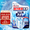 花王洗衣机清洗剂180g日本原装进口洗衣机槽除异除垢清洁剂去污粉
