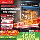 美的（Midea）【78L一步到位】嵌入式大容量微蒸烤一体机 纯平全嵌杯水鲜蒸 蒸烤箱一体机微蒸烤炸炖5合1体机GC7
