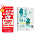 有家就要好好住 从零开始学装修 中信出版社