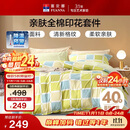 富安娜家纺床上四件套纯棉100%全棉床品套件双人加大被套格子230*229cm家居馆