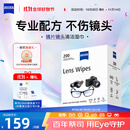 zeiss蔡司擦镜纸 相机镜头清洁眼镜镜片擦镜纸镜布钢琴清洁湿巾200片装