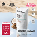 babycare婴儿宝宝童椰香酵素洗衣液去污除菌蚕丝蛋白柔护清洁洗衣液500ml