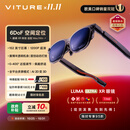 VITURE Luma Ultra XR/AR智能眼镜【极客之选】6DoF 152英寸高清巨幕 1200P超清超亮 AI实时2D转3D