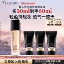 兰蔻新持妆粉底液PO-01象牙白30ml持久遮瑕油皮化妆礼物生日送女友