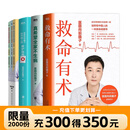 【现货速发】救命有术 医路向前巍子 家庭医生 每个中国家庭常备的救命说明书 有效预防应对常见高发急病重症 真实案例教你保命 磨铁图书 正版包邮 【共6册】救命有术+全家不生病+救护指南+安全指南
