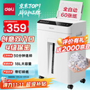 得力碎纸机全自动60张德标四级大型商用自动碎纸家用A4纸张商务粉碎机 可带钉碎A4纸  GA811